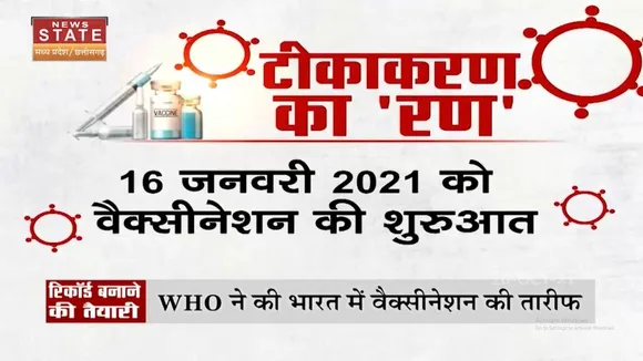 100 Crore भारतीय लोगों को आज लगेगा Covid Vaccine का टीका