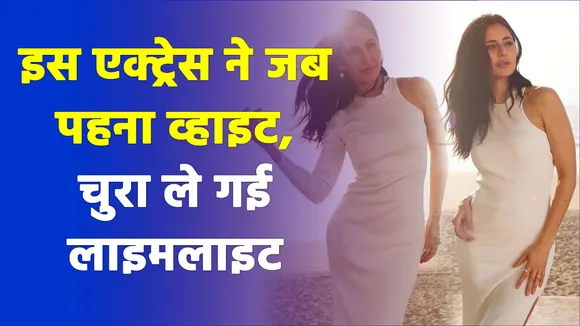 Katrina Kaif ने पहनी जब ये ड्रेस, फैंस ने कहा 'Gorgeous'