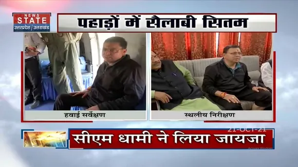 पहाड़ में मची तबाही के बाद CM Pushkar Singh Dhami ने लिया हालातों का जायजा