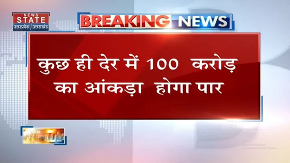 100 Crore Vaccine की Dose लगाकर India बनाएगा रिकॉर्ड