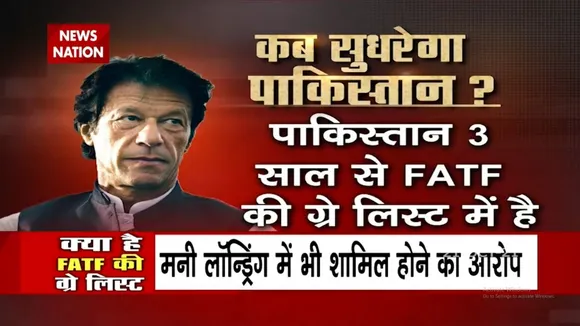 आतंकियों की मदद करने के मामले में Pakistan पर कस सकता है FATF का शिकंजा