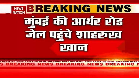 बेटे Aryan Khan से मिलने जेल पहुंचे Shahrukh khan