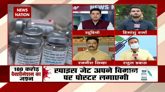 100 Crore Covid Vaccine Dose लगाने की खुशी में गगन और धरती पर मनेगा जश्न