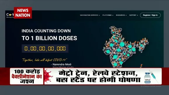Corona के खिलाफ India ने रचा इतिहास, लगाई 100 करोड़ Vaccine Dose
