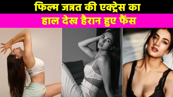 जन्नत गर्ल ने बिखेरा जलवा, फैंस ने कहा दिल से ...