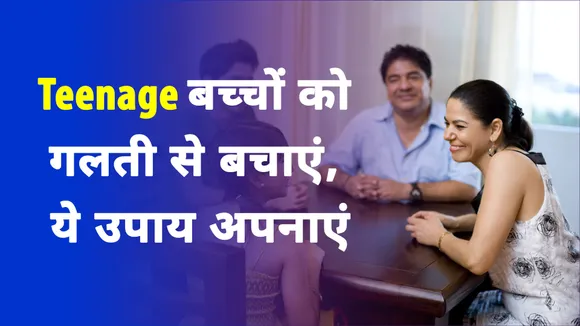 12 साल से ज्यादा हो गई है बच्चों की उम्र तो इन बातों का रखें ध्यान