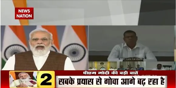 पीएम मोदी ने की गोवा के सरकारी योजनाओँ के लाभार्थियों से खास बातचीत