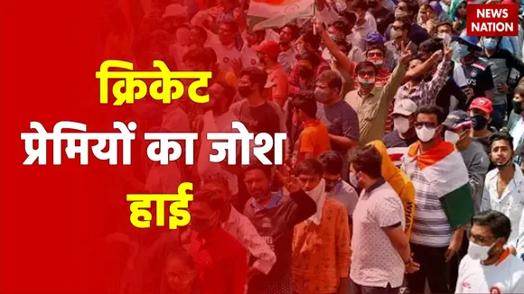 T20 किक्रेट का महामुकाबला , किक्रेट प्रेमियों का जोश हार्ई