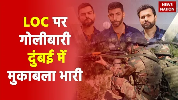 LOC पर आतंकी साजिश के बीच मैच ना खेलने की उठी मांग