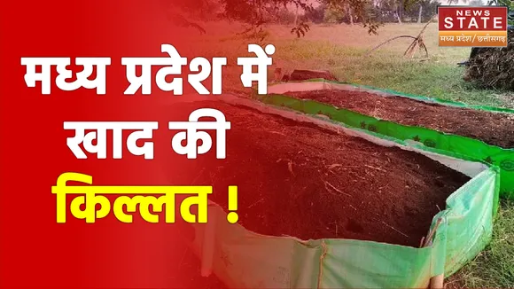 मध्य प्रदेश में खाद की किल्लत से किसान परेशान