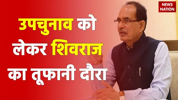 उपचुनाव को लेकर साीएम शिवराज सिंह चहान का तूफानी प्रचार