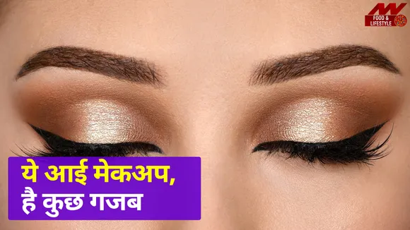 फेस्टिव सीजन में आंखों पर करें ये मेकअप अप्लाई, आ जाएगी शाइन |Classic Smokey Eye|Smokey Eye Makeup