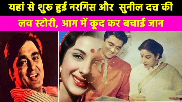 सुनील दत्त को डाक्टर्स ने नरगिस की हालत देख लाइफ सपोर्ट सिस्टम हटाने की दी सलाह