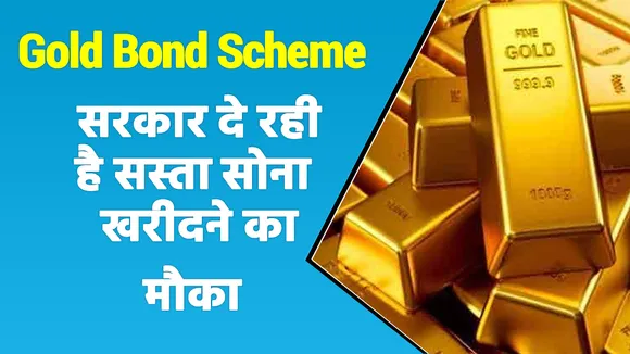 दिवाली से पहले सस्ता सोना खरीदने का आ गया मौका, आप भी उठा सकते हैं फायदा