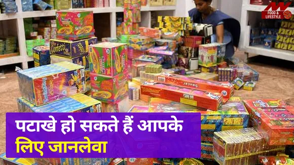 इस दिवाली पटाखे जलाने से पहले 100 बार सोच लें... आपके साथ हो सकता है ये ...