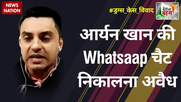 Desh Ki Bahas : आर्यन खान की whatsaap चैट निकालना अवैध : तहसीन पूनावाला