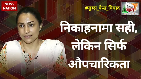 Desh Ki Bahas : निकाहनामा सही, लेकिन सिर्फ औपचारिकता : क्रांति रेडकर वानखेड़े