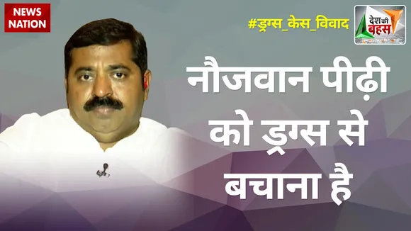 Desh Ki Bahas : नौजवान पीढ़ी को ड्रग्स से बचाना है : राम कदम
