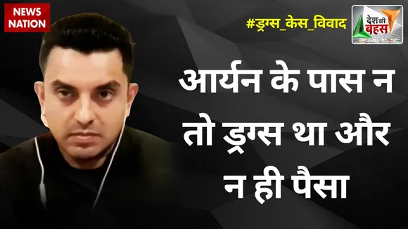 Desh Ki Bahas : आर्यन के पास न तो ड्रग्स था और न ही पैसा : तहसीन पूनावाला