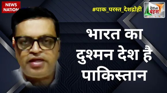 Desh Ki Bahas : भारत का दुश्मन देश है पाकिस्तान : गोपाल कृष्ण अग्रवाल