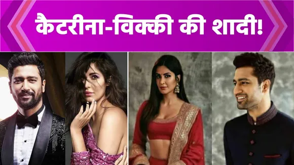 Katrina Kaif और Vicky Kaushal की शादी!  | NN Bollywood