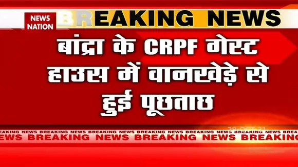 NCB के ज़ोनल अधिकारी Sameer Wankhede से 4 घंटे तक पूछताछ