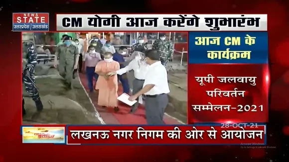 UP जलवायू परिवर्तन सम्मेलन में शामिल होंगे CM Yogi Adityanath