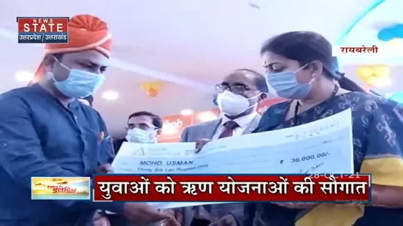 Smriti Irani ने Raebareli को दी ऋण योजनाओं की सौगात
