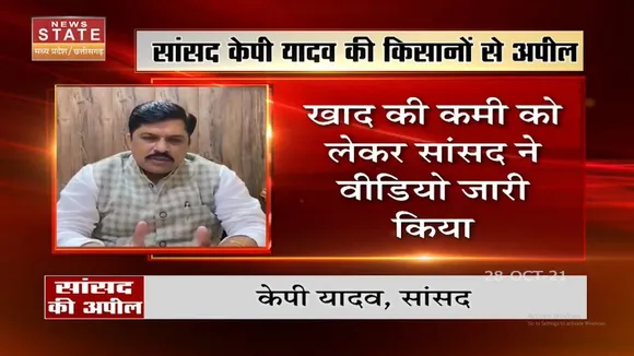 सांसद KP Yadav की किसानों से धैर्य रखने की अपील