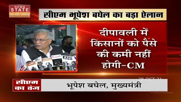 Chhattisgarh में 1 December से होगी धान की खरीदी - Bhupesh Baghel