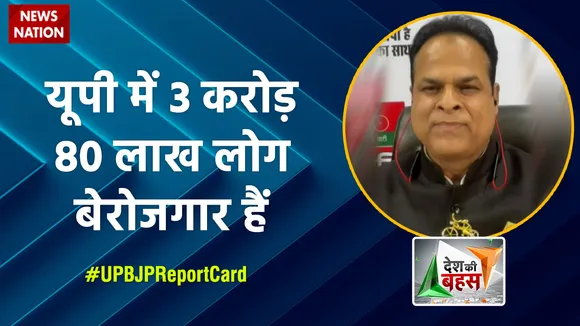 Desh Ki Bahas : यूपी में 3 करोड़ 80 लाख लोग बेरोजगार हैं : डॉ. अजीज खान
