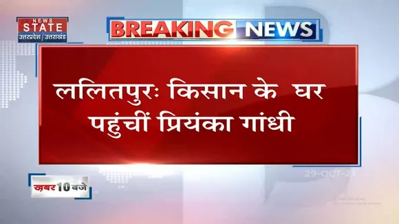 Lalitpur में मृतक किसान के परिजनों से मिलने पहुंची Priyanka Gandhi