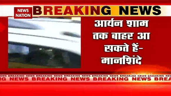 Aryan Khan आज शाम तक आ सकते हैं जेल से बाहर