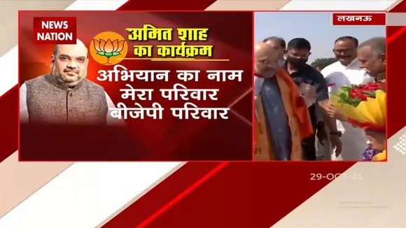 Lucknow पहुंचे Amit Shah, चुनावी रणनीति का करेंगे शंखनाद