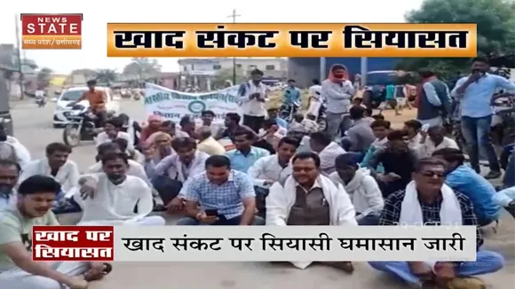 Madhya Pradesh में खाद संकट पर सियासी घमासान