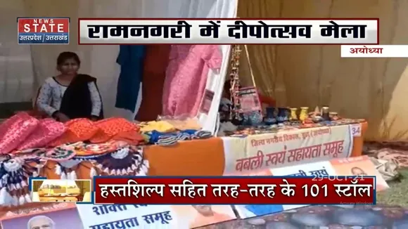 Ramnagari में हुआ Diwali Mela का शुभारंभ