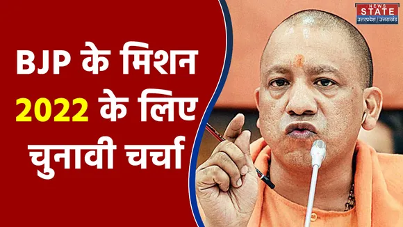 Ground Report : BJP के मिशन 2022 के लिए चुनावी चर्चा