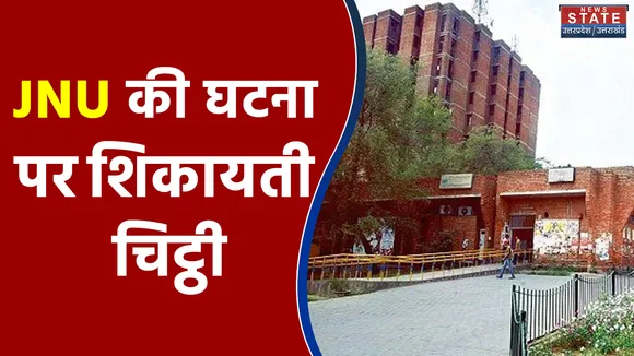 JNU की घटना पर वकील विनीत जिंदल ने दिल्ली पुलिस कमिश्नर को लिखी शिकायती चिट्ठी