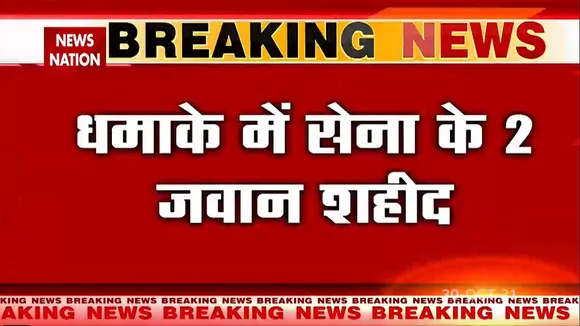 Jammu & Kashmir: नौशेरा में LoC के पास गश्त ने दौरान विस्फोट, सेना के दो जवान शहीद