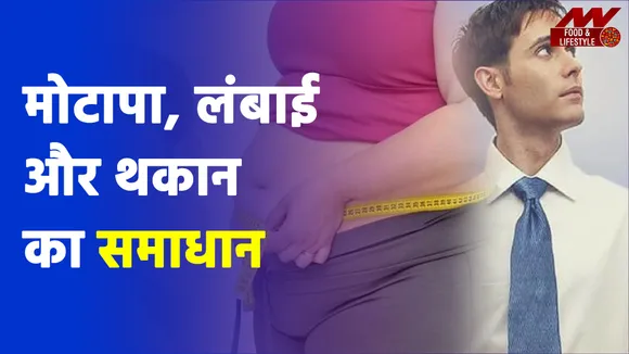 मोटी कमर बनेगी सुंदर, थकान होगी दूर और बढ़ेगी लंबाई, कर लें सिर्फ ये एक काम