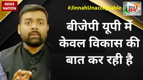 Desh Ki Bahas : बीजेपी यूपी में केवल विकास की बात कर रही है : गुरु प्रकाश