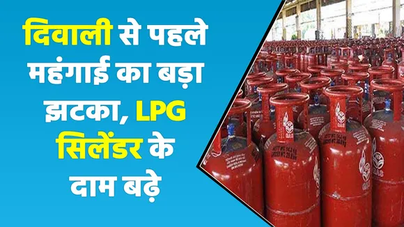 महंगा हो गया LPG सिलेंडर, यहां चेक कीजिए नए रेट्स
