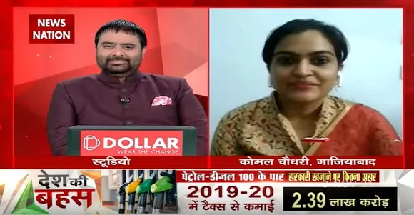 Desh Ki Bahas : महंगाई सभी को परेशान कर रही है : कोमल चौधरी