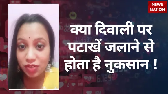 Diwali 2021 : क्या दिवाली पर पटाखें जलाने से होता है नुकसान !, देखिये, Viral Video