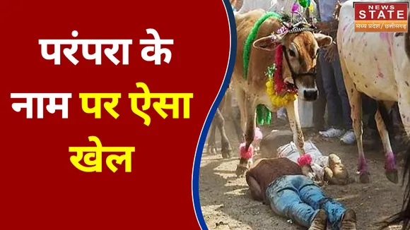Ujjain - परंपरा के नाम पर खेला जा रहा खतरनाक खेल,लोगों के ऊपर से निकलती हैं गाय