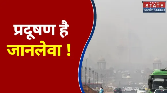 Delhi में Air Pollution ने निकाला दम, गंभीर स्तर पर प्रदूषण
