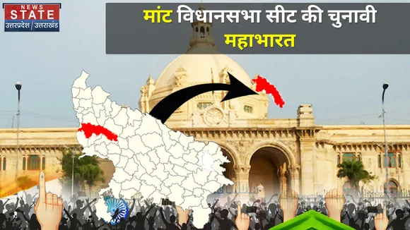 403 फोर नॉट थ्री : मांट विधानसभा में किसकी जीत, किसकी हार ?