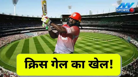 ड्वेन ब्रावो के बाद क्रिस गेल ने भी लिया संन्‍यास! ये वीडियो हो रहा वायरल