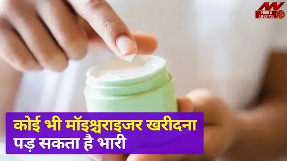 अब सर्दियों में Dry Skin वाले न हो परेशान, moisturizer खरीदते समय रखें इन बातों का ध्यान