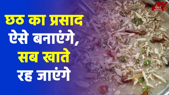 छठ पर गुड़ की खीर की ये इंस्टेंट रेसिपी ट्राई करें